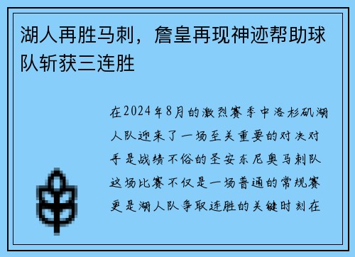 湖人再胜马刺，詹皇再现神迹帮助球队斩获三连胜