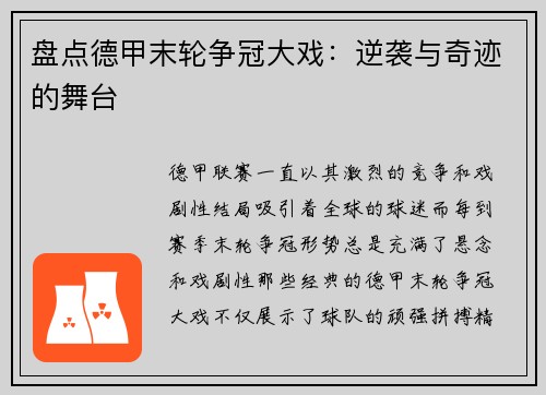 盘点德甲末轮争冠大戏：逆袭与奇迹的舞台