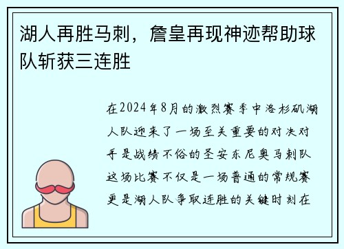 湖人再胜马刺，詹皇再现神迹帮助球队斩获三连胜