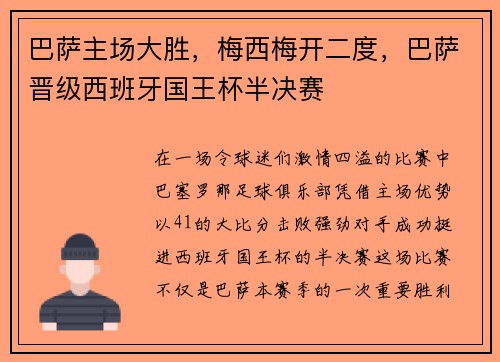 巴萨主场大胜，梅西梅开二度，巴萨晋级西班牙国王杯半决赛