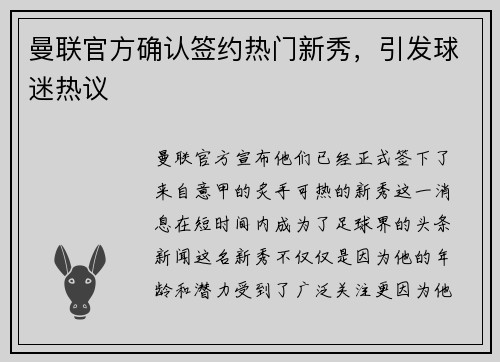 曼联官方确认签约热门新秀，引发球迷热议