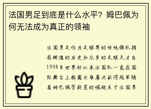 法国男足到底是什么水平？姆巴佩为何无法成为真正的领袖