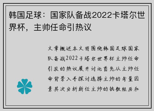 韩国足球：国家队备战2022卡塔尔世界杯，主帅任命引热议