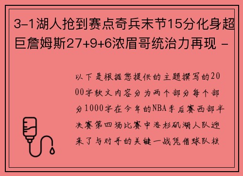 3-1湖人抢到赛点奇兵末节15分化身超巨詹姆斯27+9+6浓眉哥统治力再现 - 副本