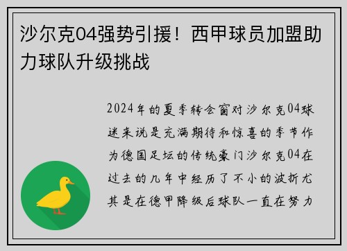 沙尔克04强势引援！西甲球员加盟助力球队升级挑战