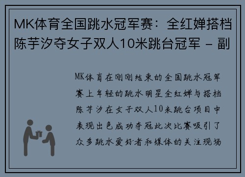 MK体育全国跳水冠军赛：全红婵搭档陈芋汐夺女子双人10米跳台冠军 - 副本